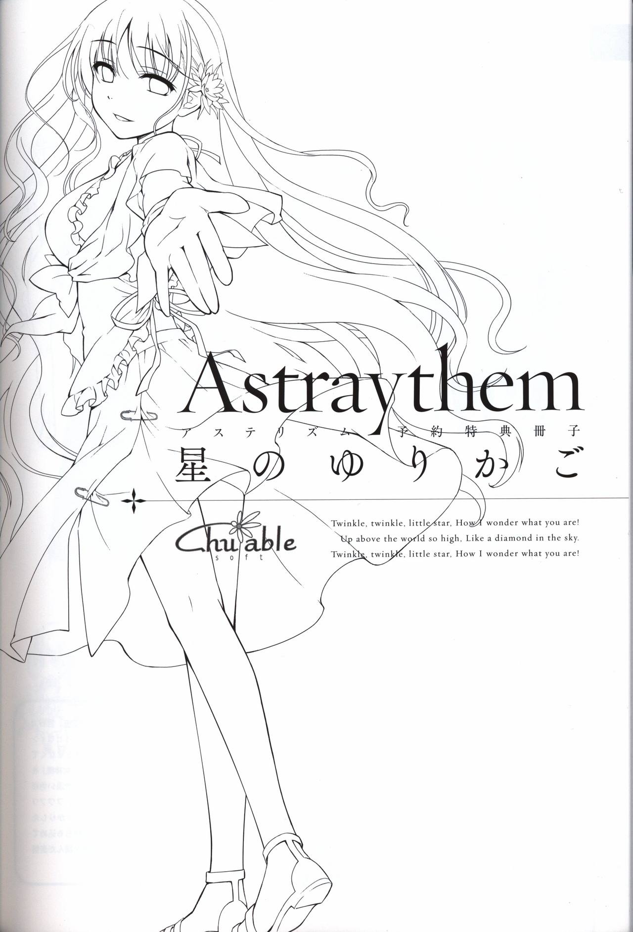 星のゆりかご アステリズム -Astraythem-予約特典冊子