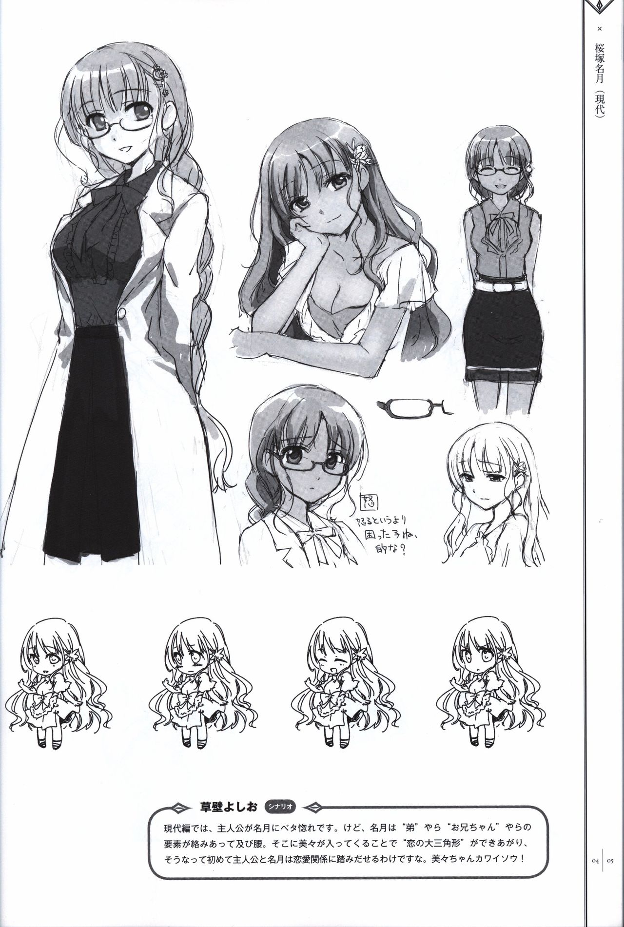 星のゆりかご アステリズム -Astraythem-予約特典冊子