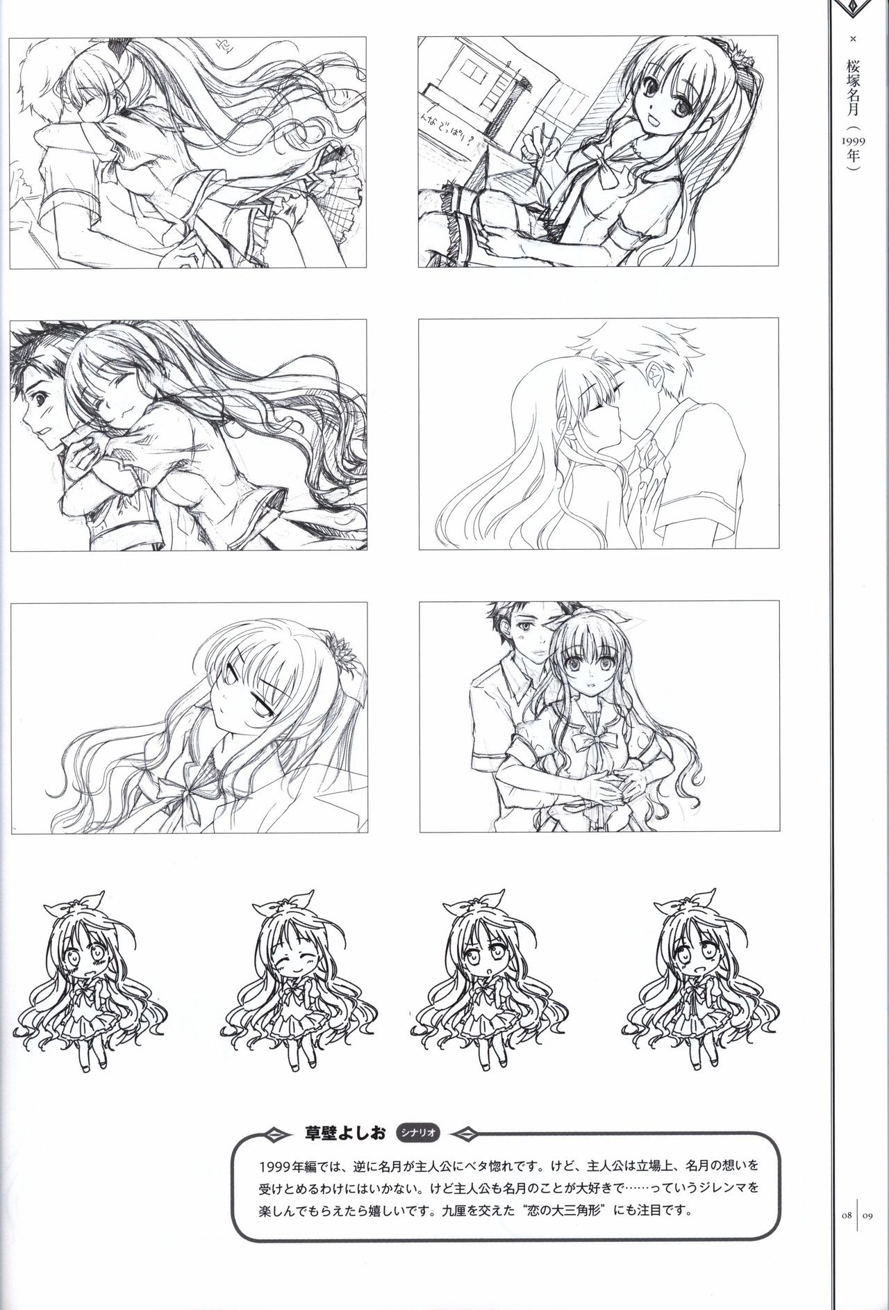 星のゆりかご アステリズム -Astraythem-予約特典冊子