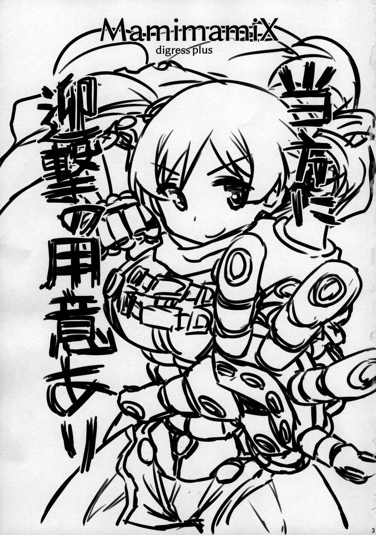 (C96) [CELTRANCE (虎顎かずや)] MamimamiX digress plus (魔法少女まどか☆マギカ)