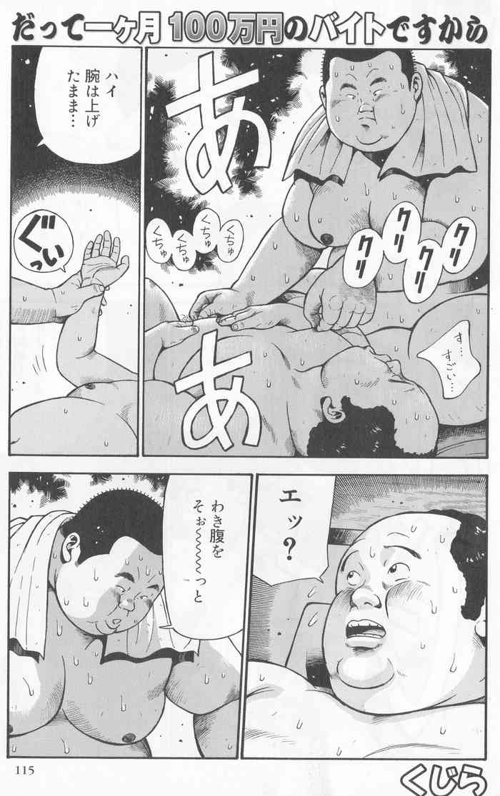 [くじら] だって1ヶ月100万円のバイトですから (SAMSON No.283 2006年4月)