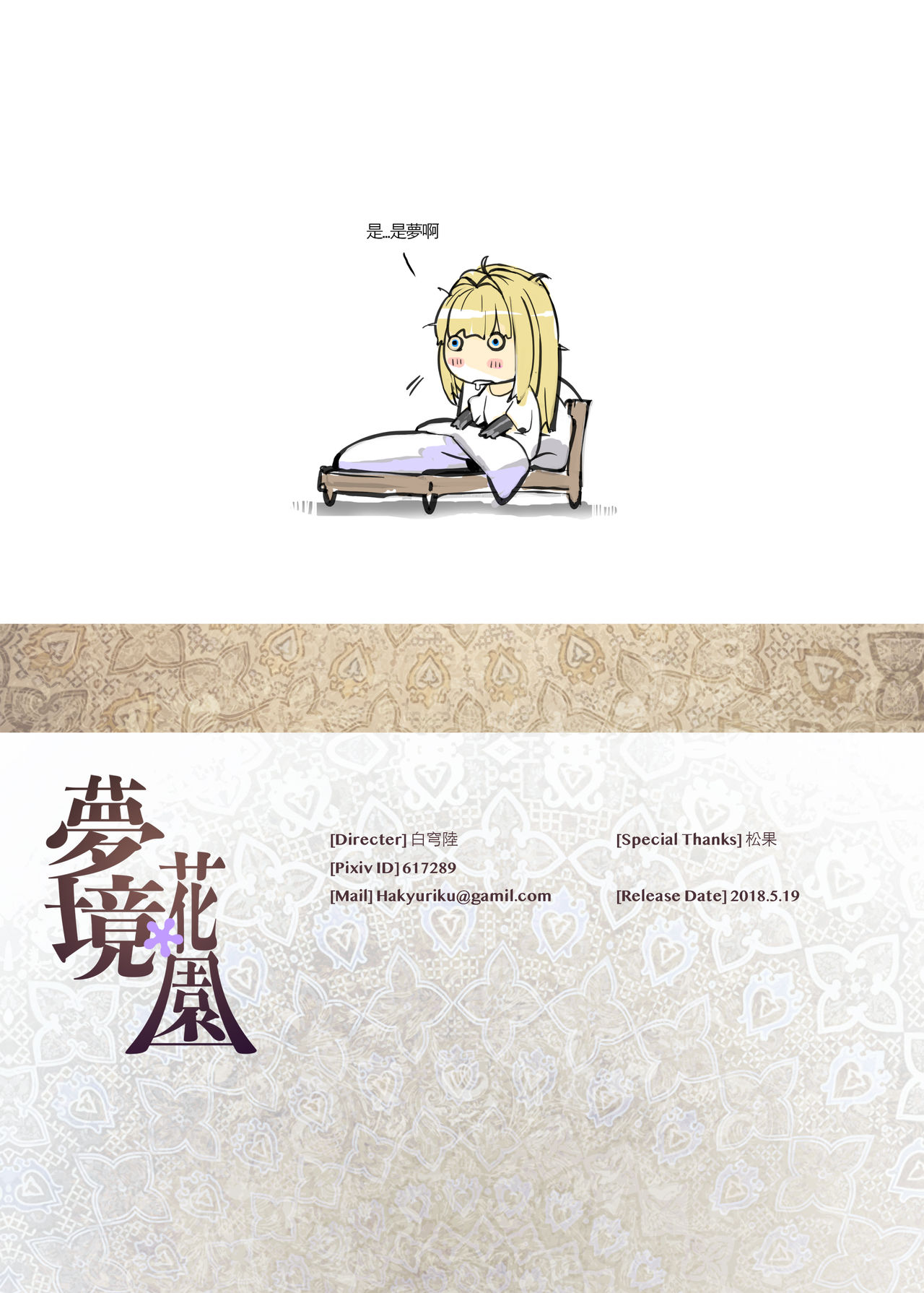 [アオインの巡礼日 (Aoin)] 夢境花園 (ヴァイオレット・エヴァーガーデン) [中国語] [DL版]