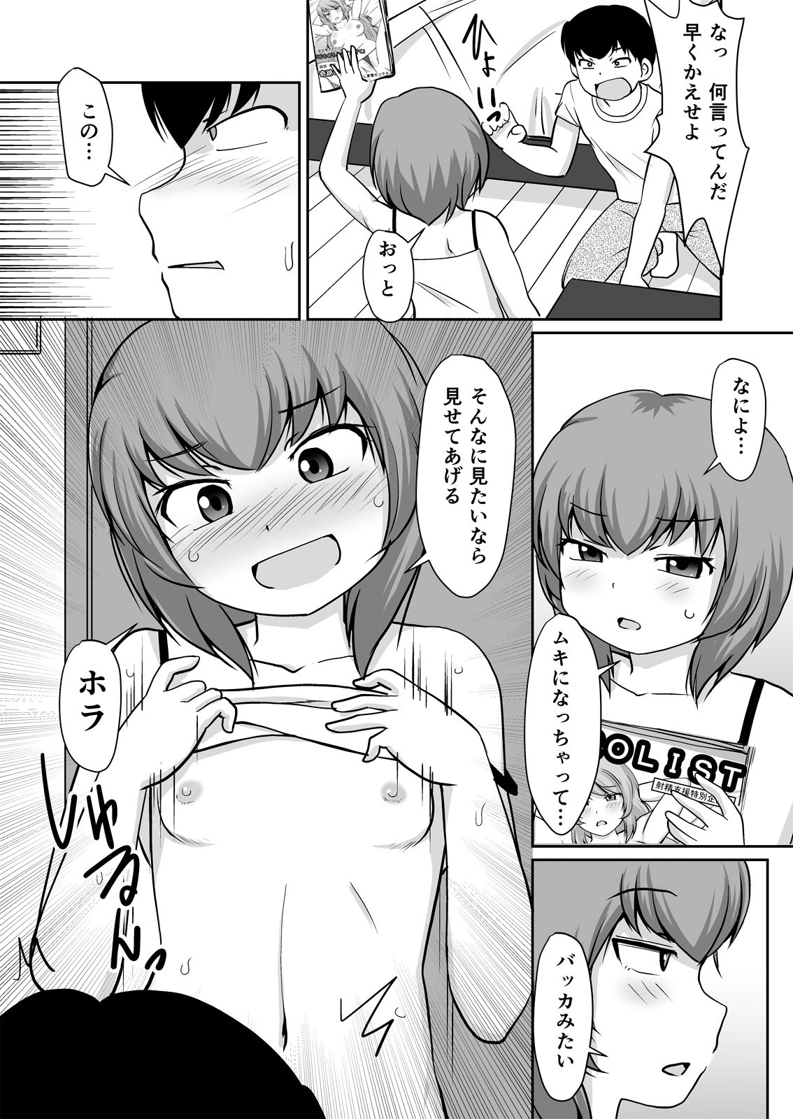 [PLEIADES☆FORTUNE (蟹山ゆうすけ)] いっしょに宿題 『エロ本なんかに、負けないんだから!』