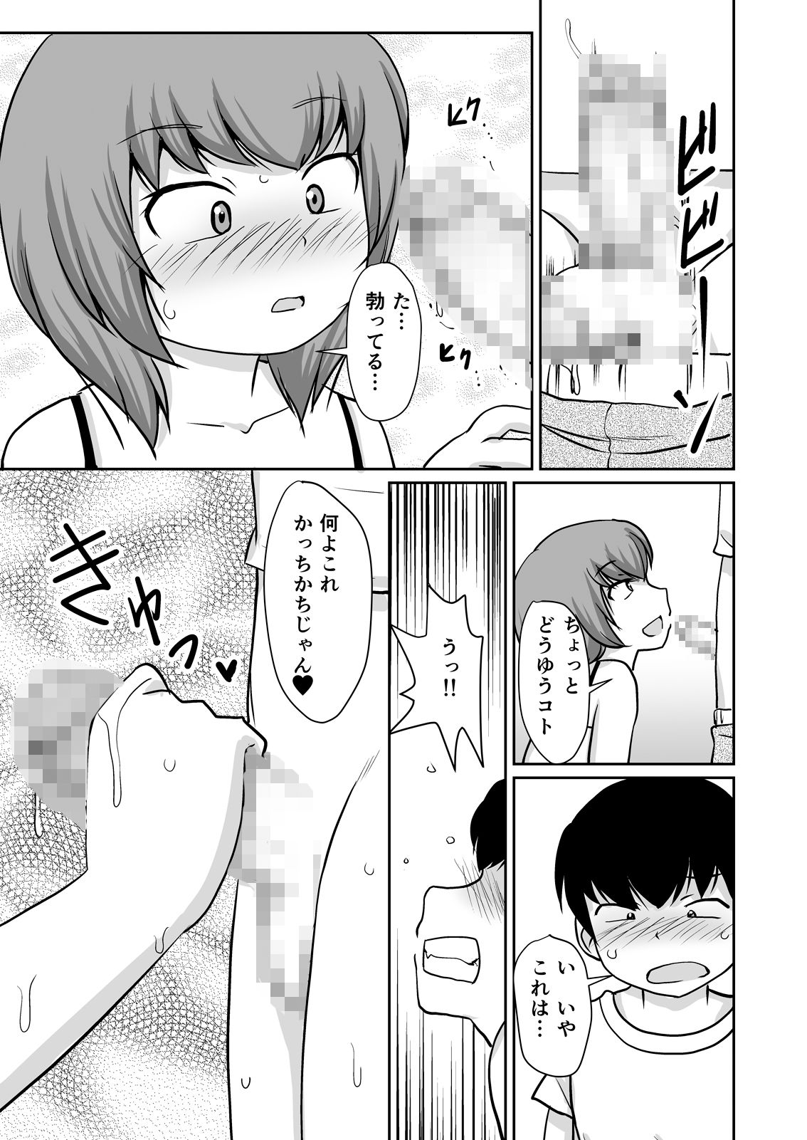 [PLEIADES☆FORTUNE (蟹山ゆうすけ)] いっしょに宿題 『エロ本なんかに、負けないんだから!』