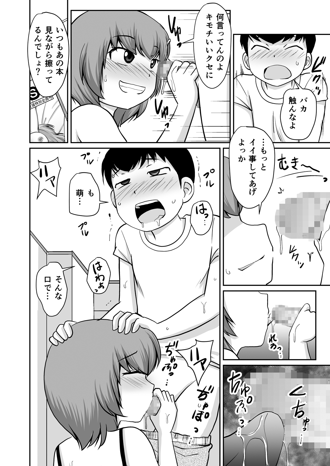 [PLEIADES☆FORTUNE (蟹山ゆうすけ)] いっしょに宿題 『エロ本なんかに、負けないんだから!』