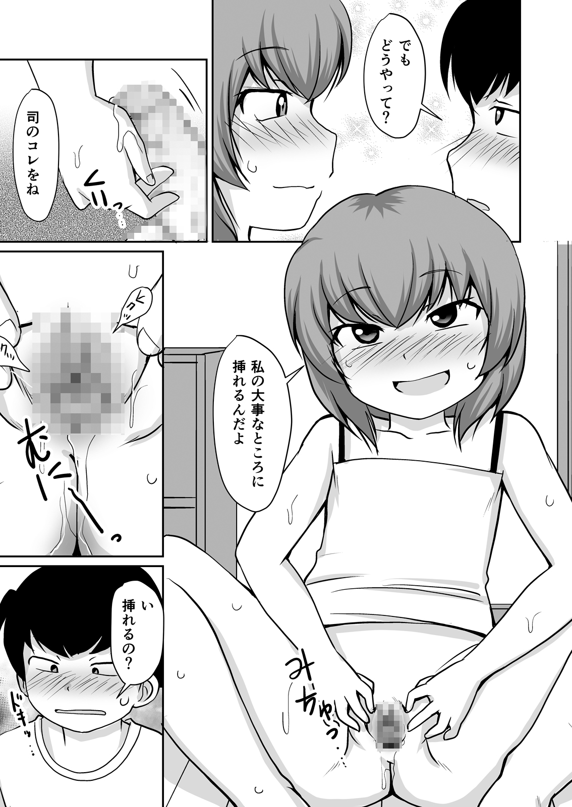 [PLEIADES☆FORTUNE (蟹山ゆうすけ)] いっしょに宿題 『エロ本なんかに、負けないんだから!』