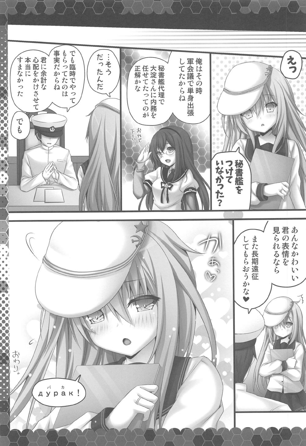 (C90) [きのこのみ (kino)] えっちなヴェールヌイは好きですか? (艦隊これくしょん -艦これ-)