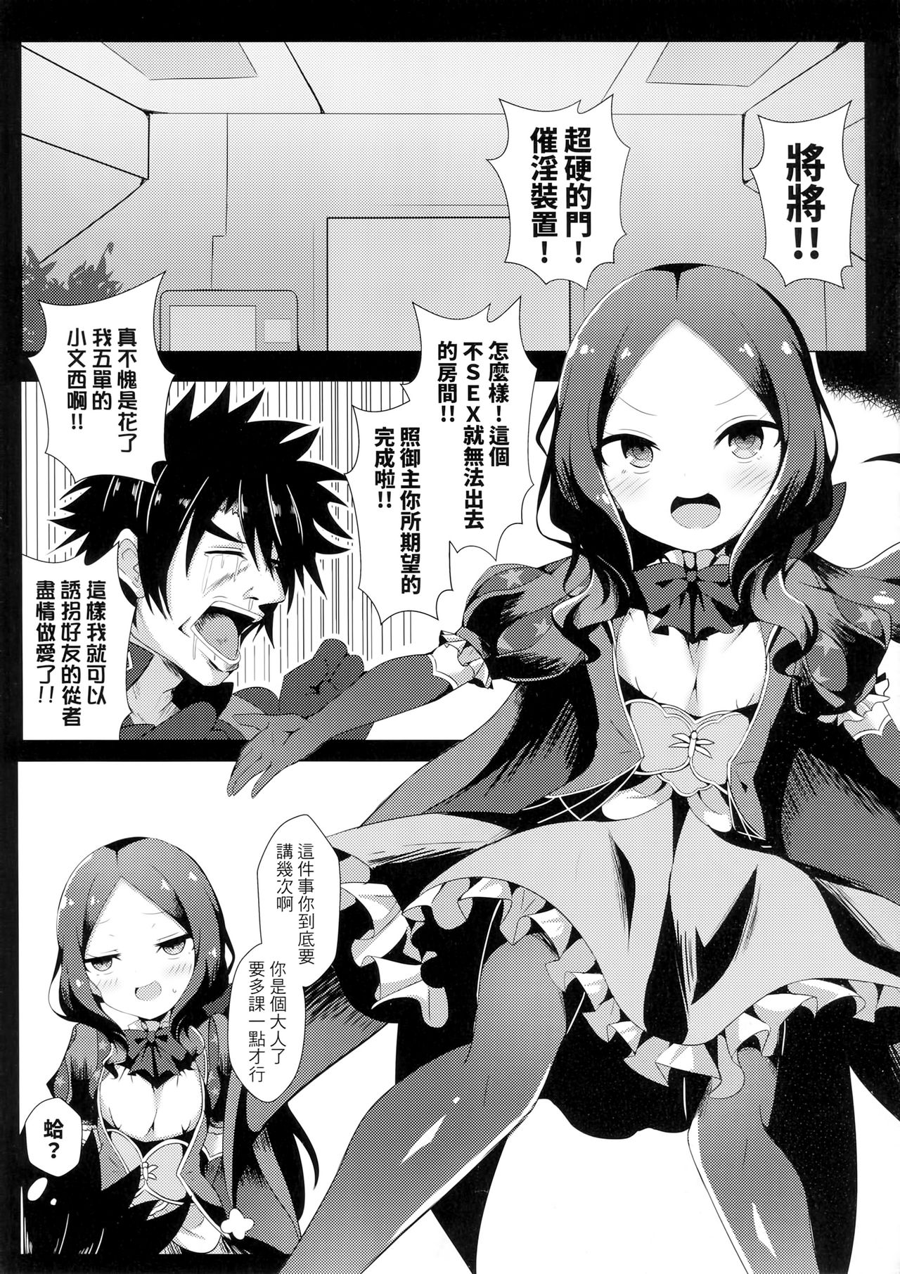 (FF35) [四季注意 (四季)] ちょっといやらしいんだけどダヴィンチのおでこを見た時俺は課金した!! (Fate/Grand Order) [中国語]