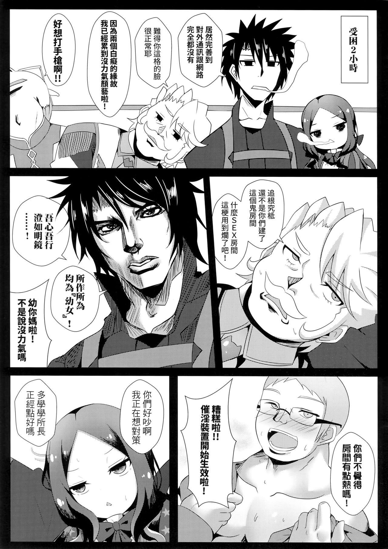 (FF35) [四季注意 (四季)] ちょっといやらしいんだけどダヴィンチのおでこを見た時俺は課金した!! (Fate/Grand Order) [中国語]