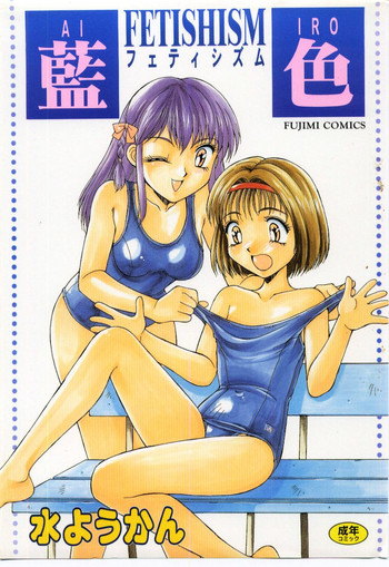 [水ようかん] 藍色フェティシズム