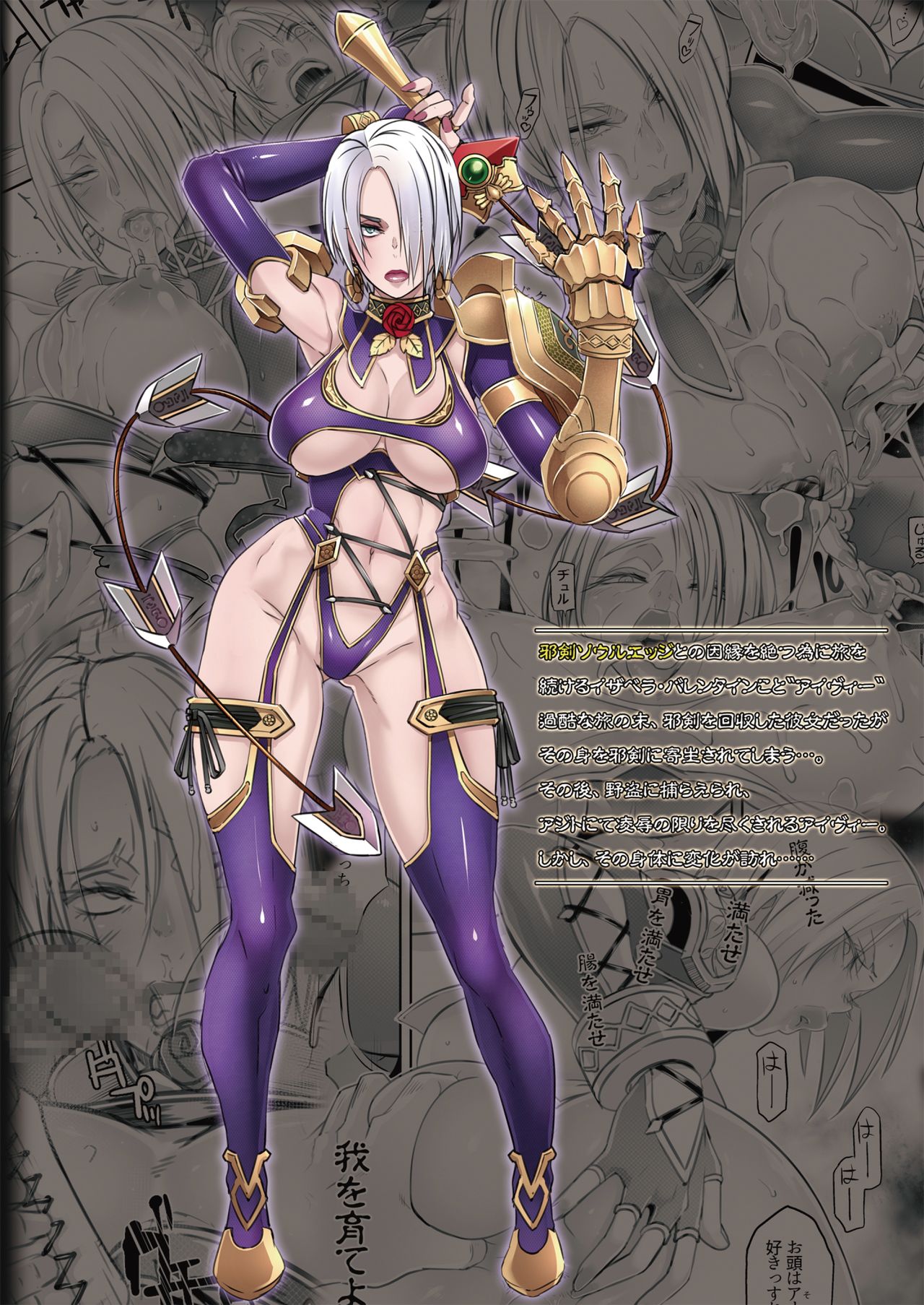 [EROQUIS! (ブッチャーU)] SOUL FERTILITY (ソウルキャリバー) [DL版]