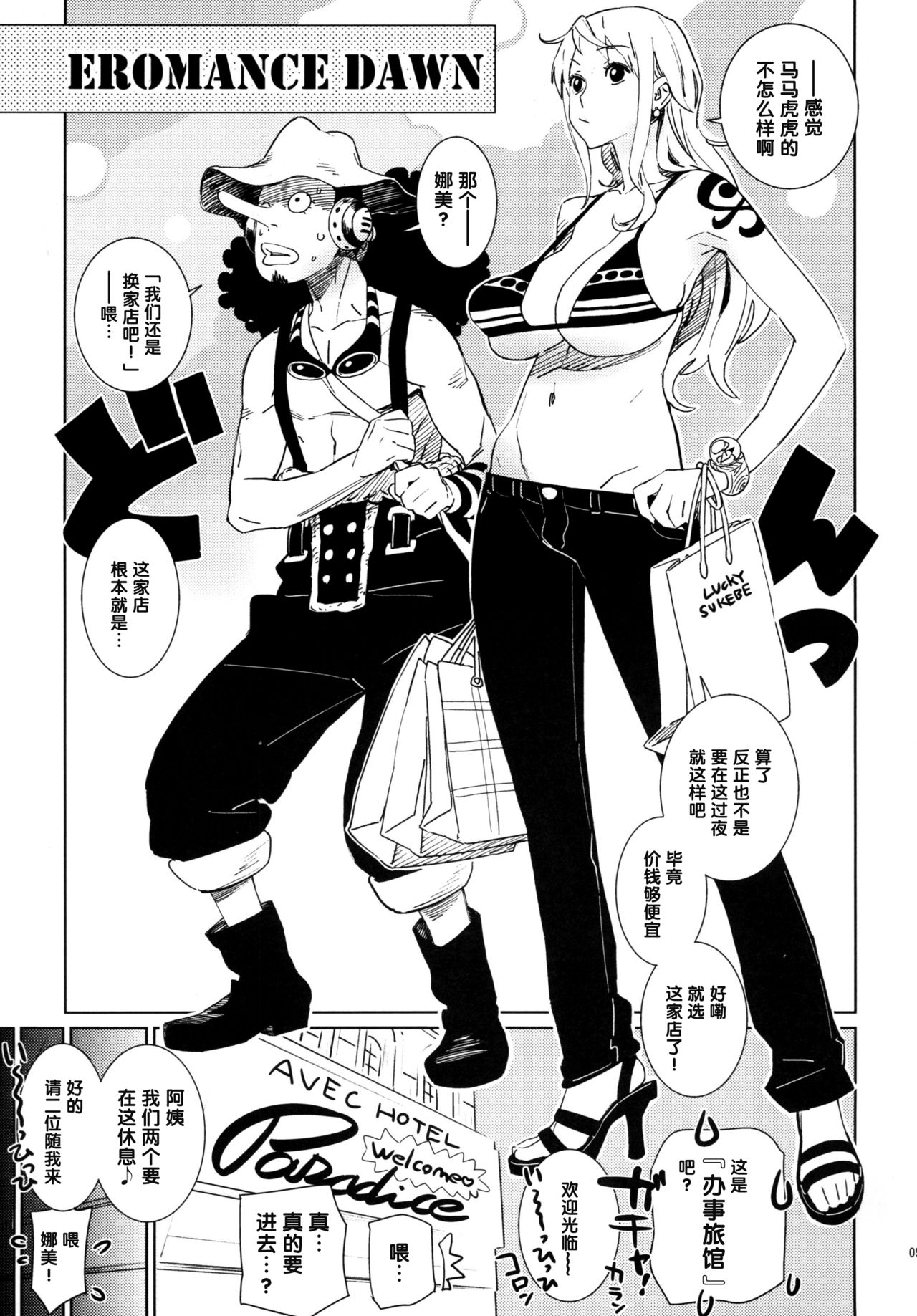 [油照紙 (ボボボ)] EROMANCE DAWN (ワンピース) [中国翻訳] [DL版]