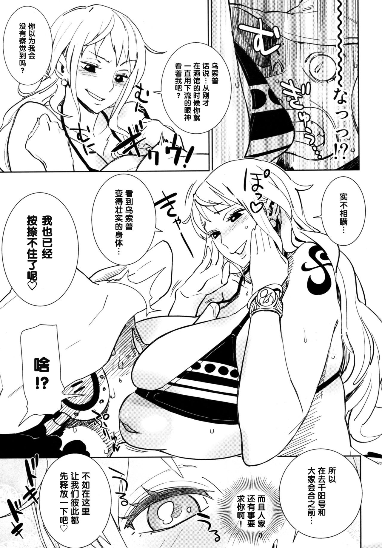 [油照紙 (ボボボ)] EROMANCE DAWN (ワンピース) [中国翻訳] [DL版]
