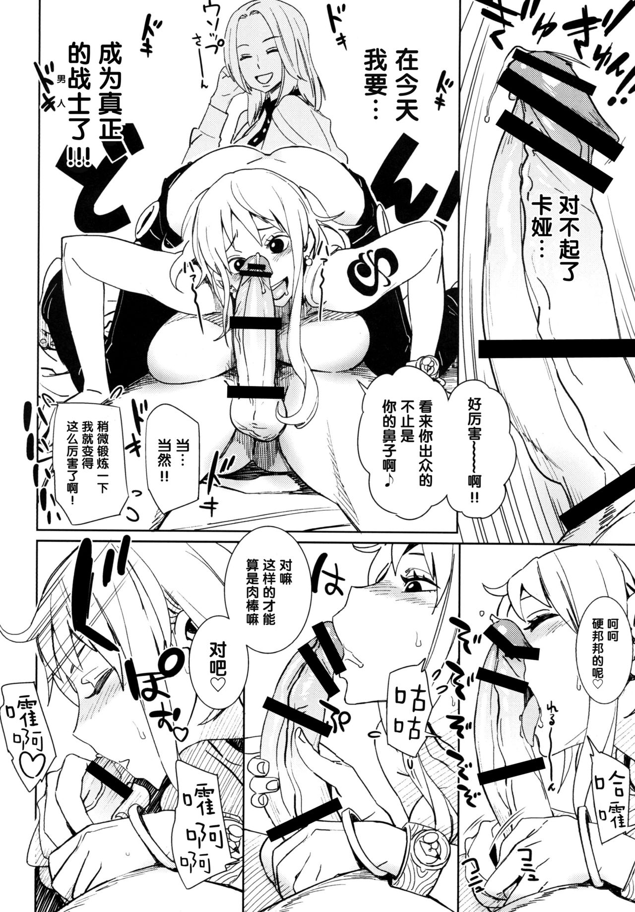 [油照紙 (ボボボ)] EROMANCE DAWN (ワンピース) [中国翻訳] [DL版]