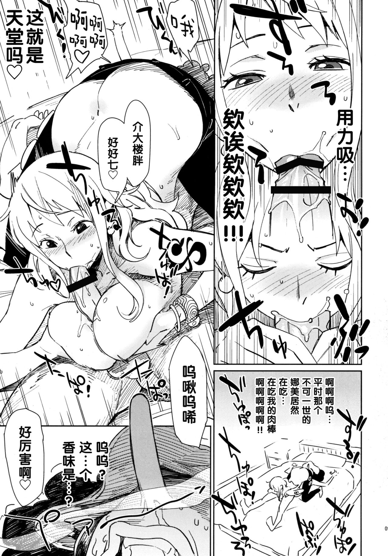 [油照紙 (ボボボ)] EROMANCE DAWN (ワンピース) [中国翻訳] [DL版]