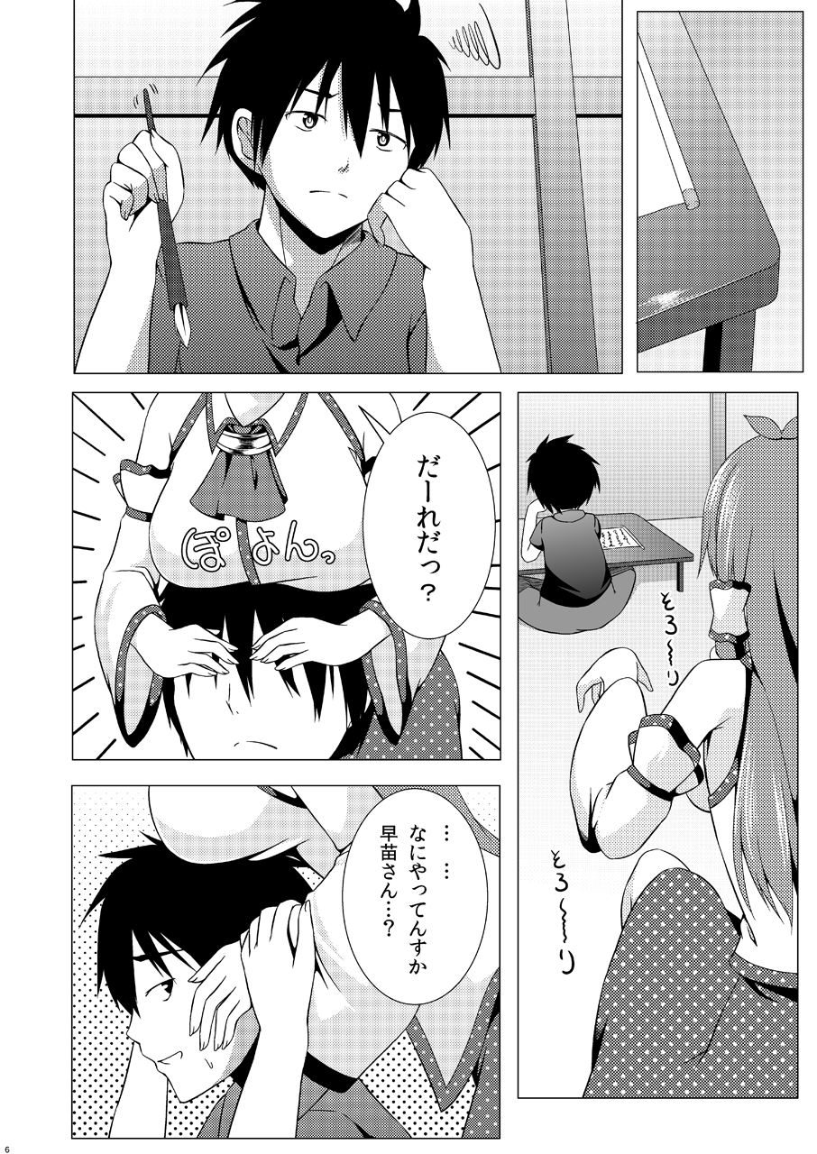 (C86) [井戸端会議所 (ふりいど)] 早苗さんはマシュマロ系女子 (東方Project)