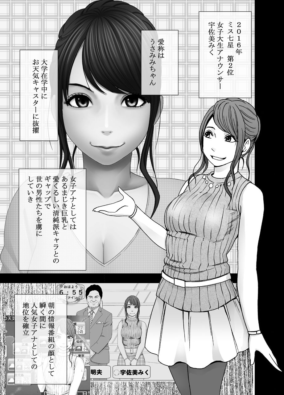 [クリムゾン] 女体操作スマートフォン 女子アナ編