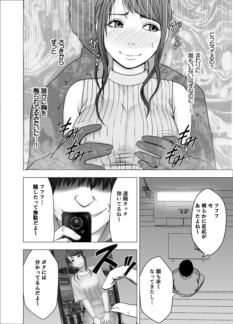 [クリムゾン] 女体操作スマートフォン 女子アナ編