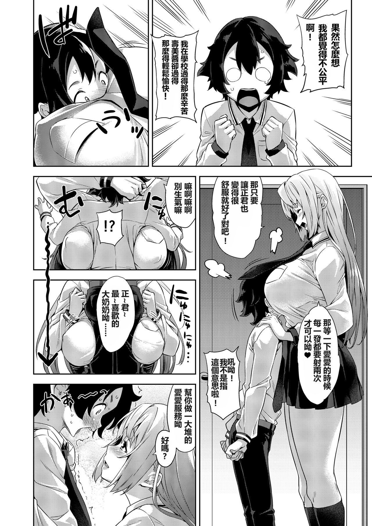 [Σ-Arts (神毛物由宇)] 学校とベッドじゃ正反対の、おっきなカノジョ。 [中国翻訳] [DL版]