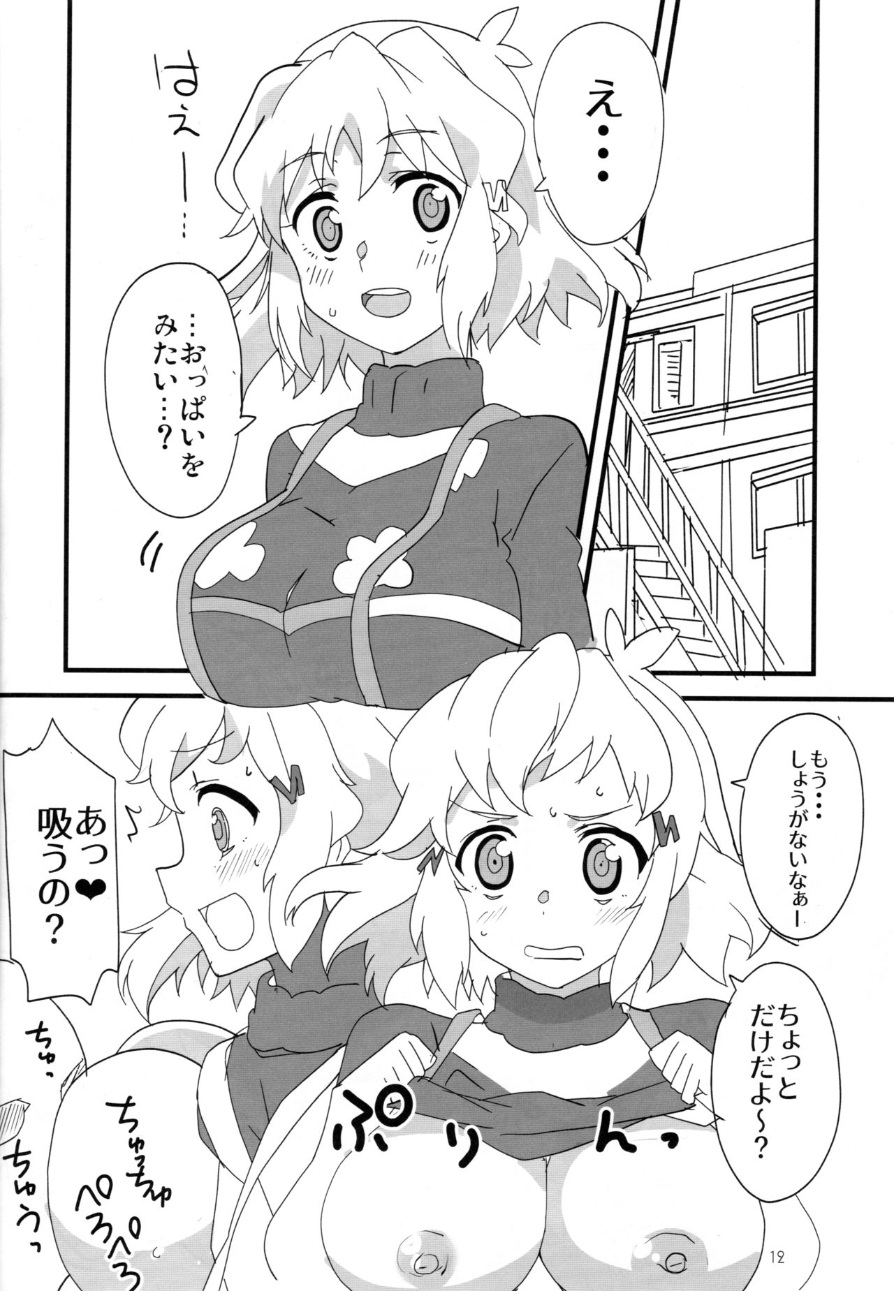 (COMIC1☆16) [BlueMage (あおいまなぶ)] XVえっちブック (戦姫絶唱シンフォギアXV)