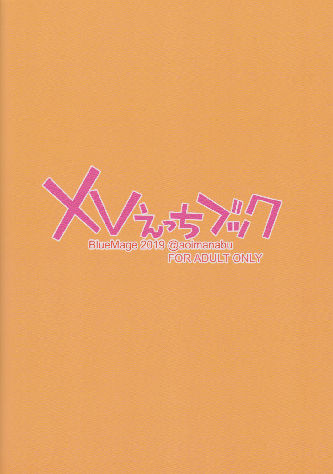 (COMIC1☆16) [BlueMage (あおいまなぶ)] XVえっちブック (戦姫絶唱シンフォギアXV)