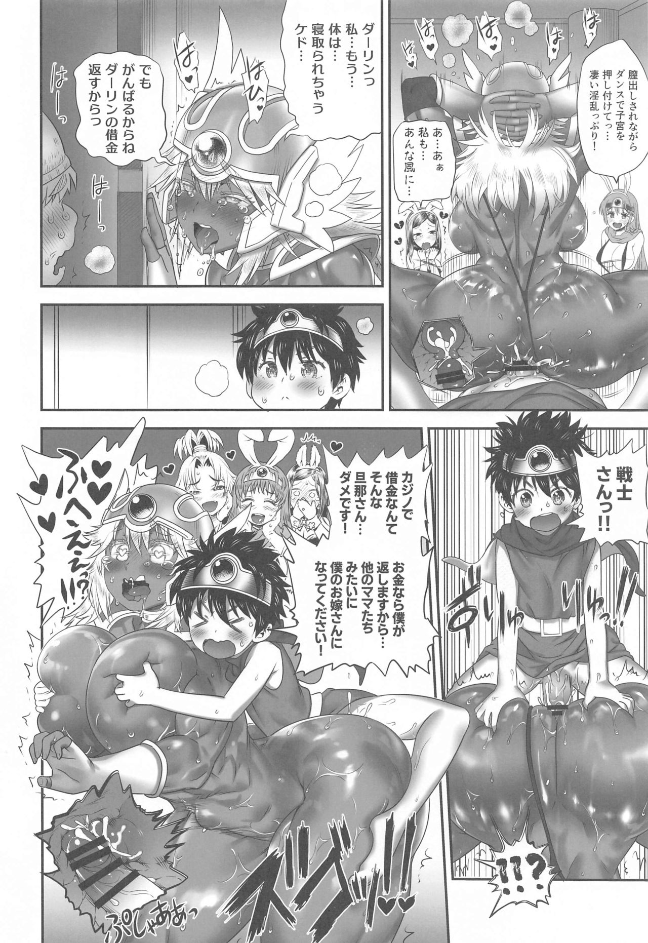 [アルセノテリス (Rebis、和六里ハル)] 絶倫勇者と3人のママ外伝 (ドラゴンクエストIII)