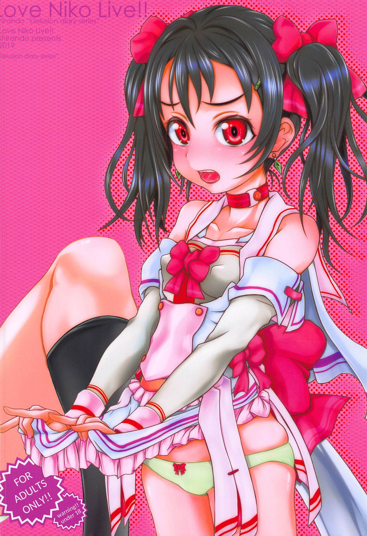 (僕らのラブライブ! 21) [熾鸞堂 (しらんたかし)] Love Niko Live!! (ラブライブ!)