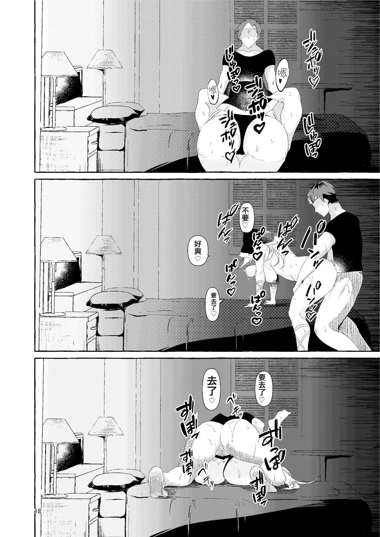 [くろすかんとりい。 (くろかん)] 乳圧神で喉奥神で (東方Project) [中国翻訳] [DL版]