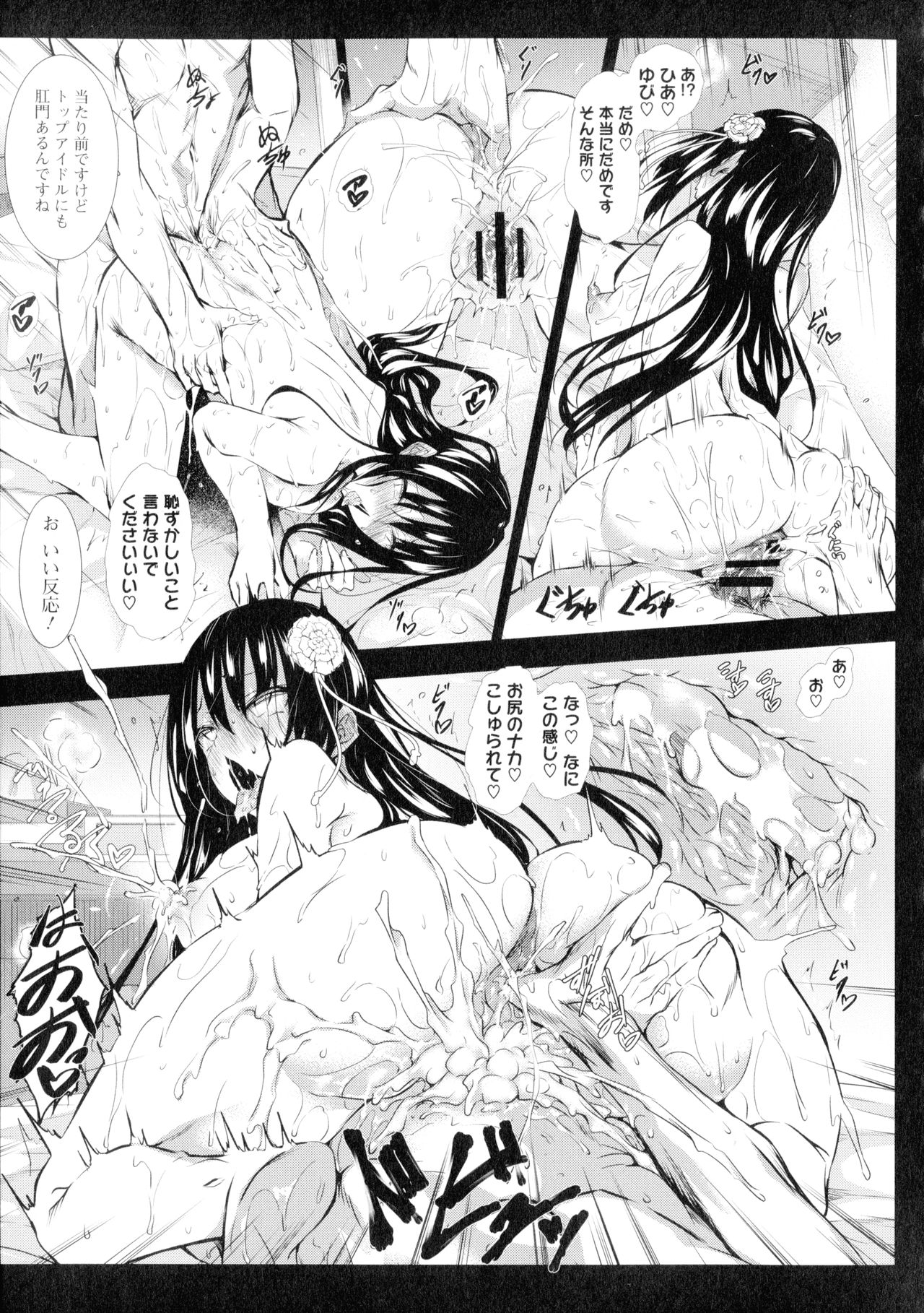 [復八磨直兎] ミルクまみれ