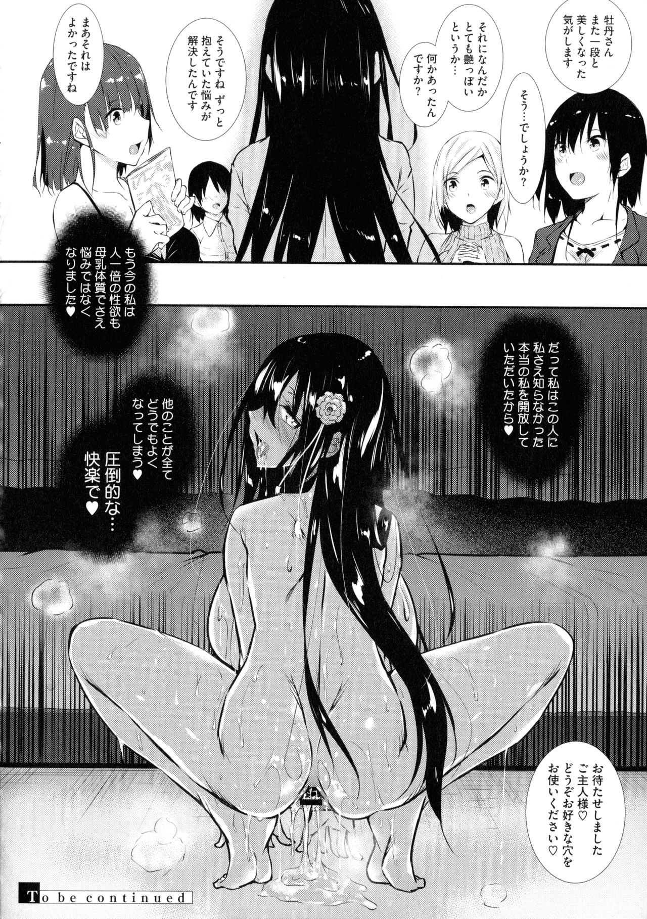 [復八磨直兎] ミルクまみれ