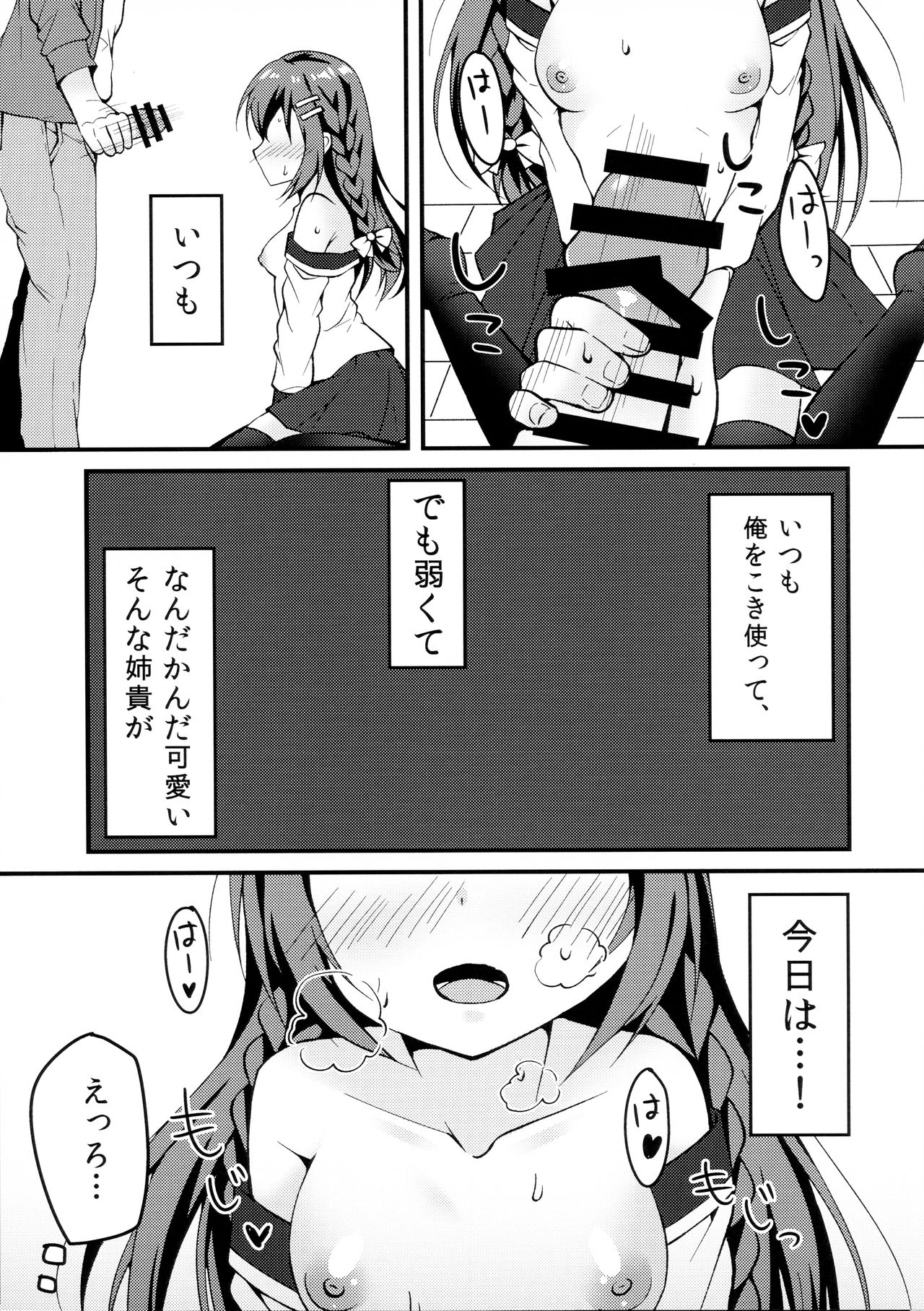 (C96) [雪花時雨 (藤倉琉音)] 姉弟のえっち事情。