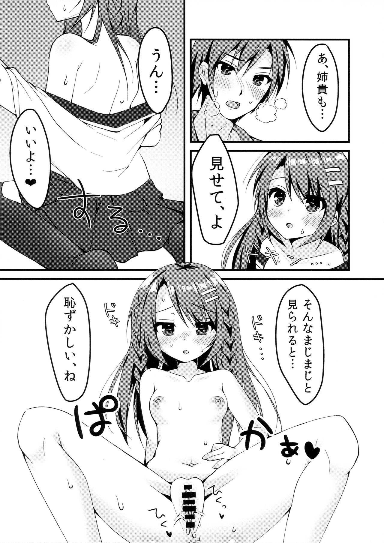 (C96) [雪花時雨 (藤倉琉音)] 姉弟のえっち事情。