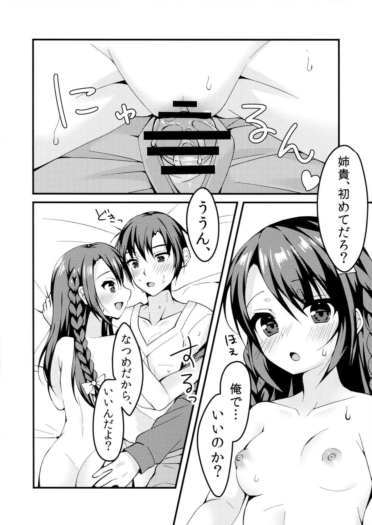 (C96) [雪花時雨 (藤倉琉音)] 姉弟のえっち事情。