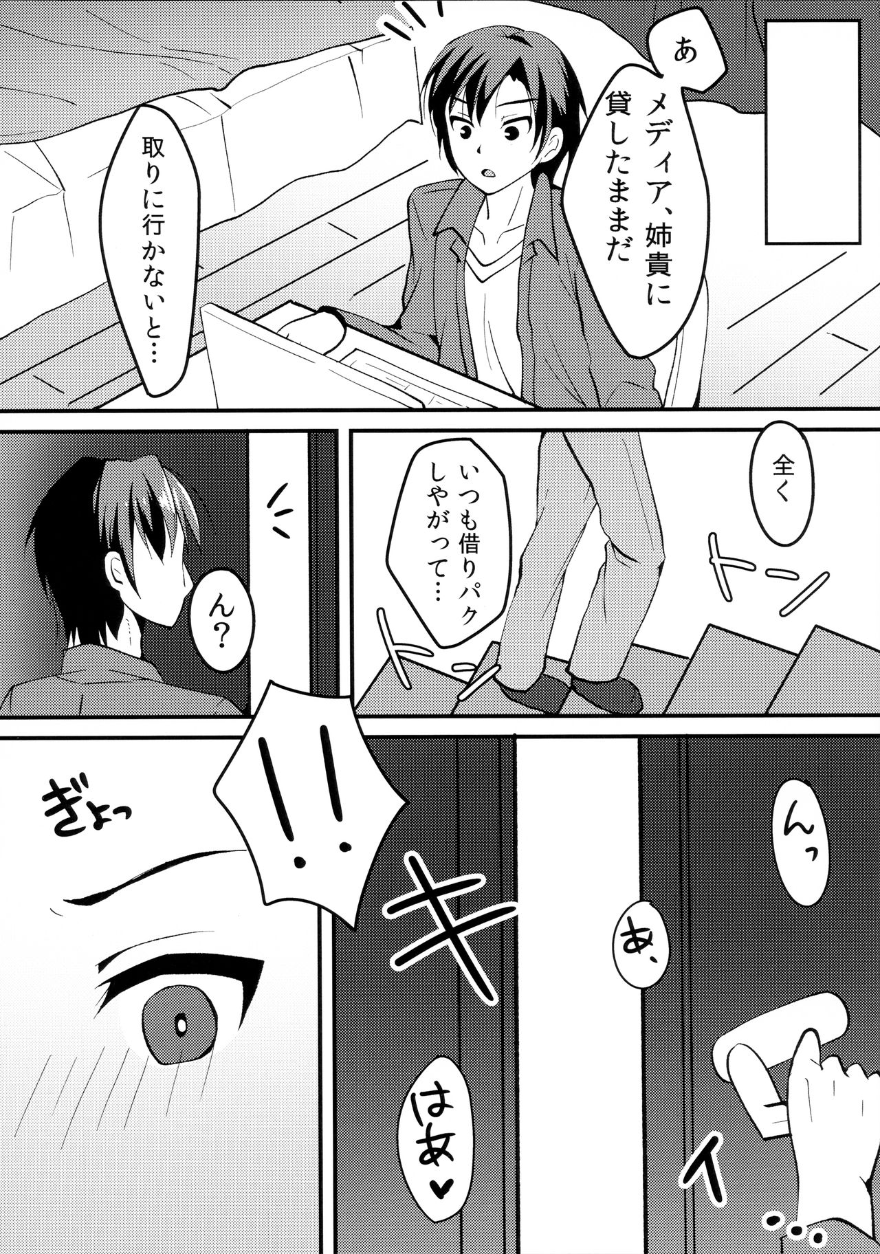 (C96) [雪花時雨 (藤倉琉音)] 姉弟のえっち事情。
