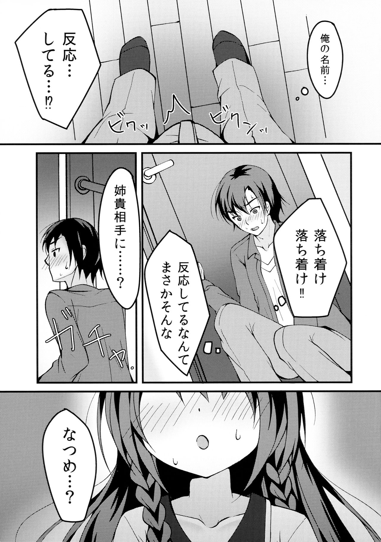 (C96) [雪花時雨 (藤倉琉音)] 姉弟のえっち事情。