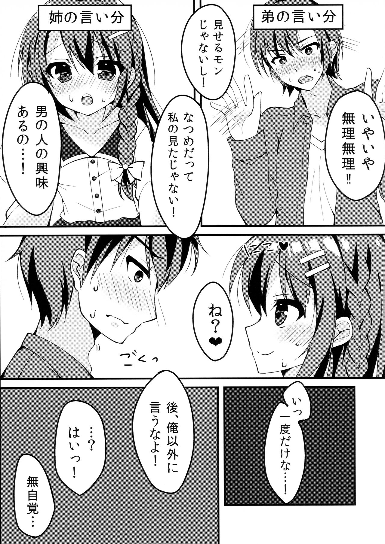 (C96) [雪花時雨 (藤倉琉音)] 姉弟のえっち事情。