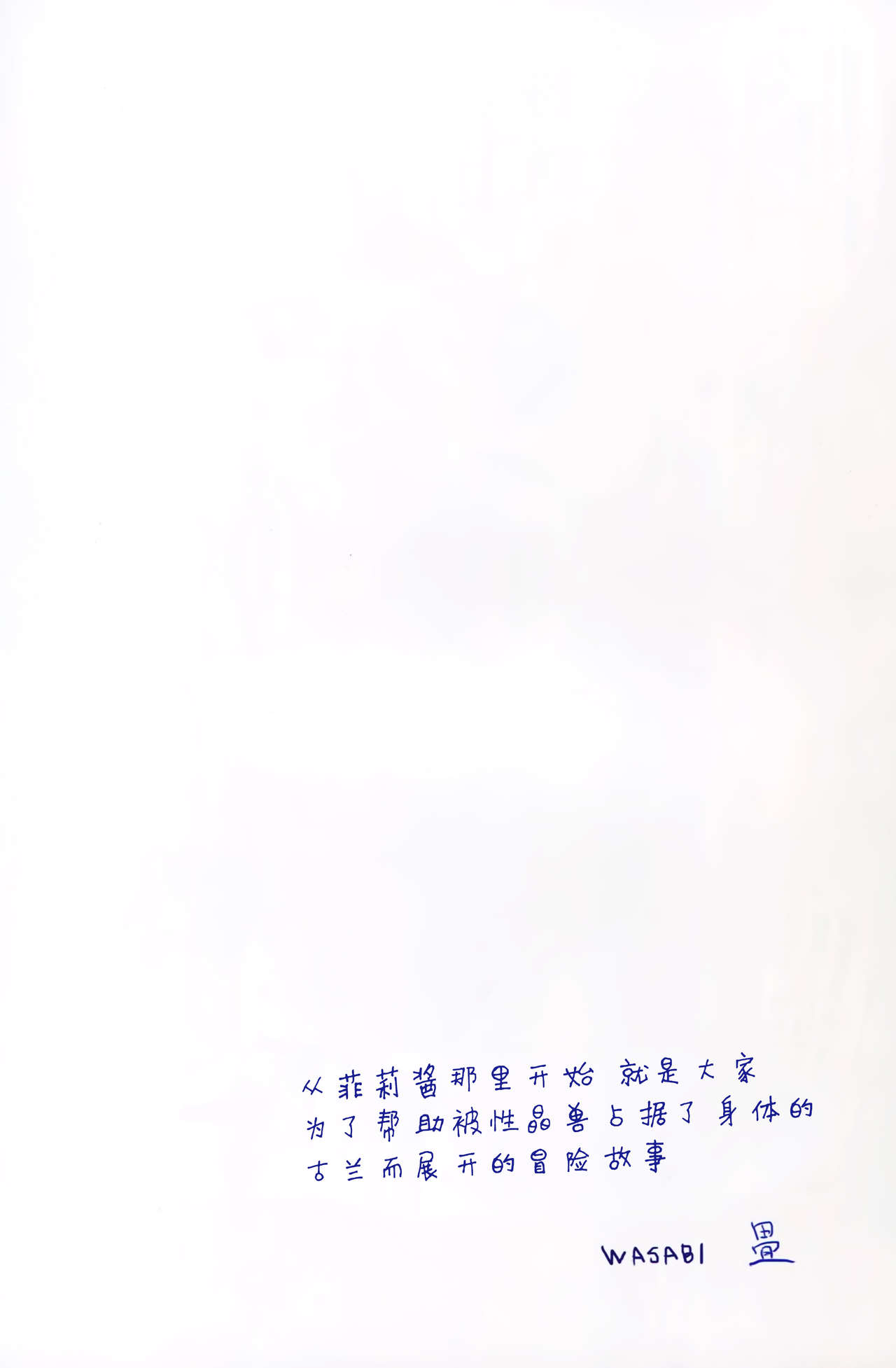[WASABI (畳)] penis magna HL (グランブルーファンタジー) [中国翻訳]