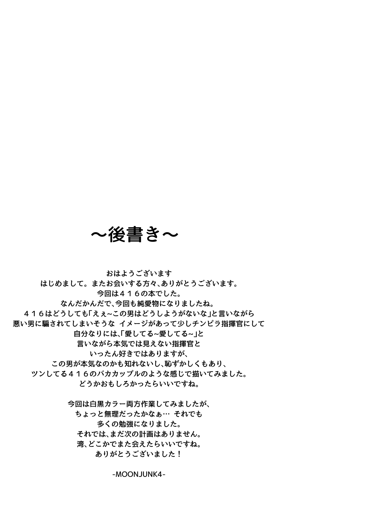 [moonjunk4 (moonjunk)] 416 今夜俺の部屋に来い! (少女前線) [DL版]