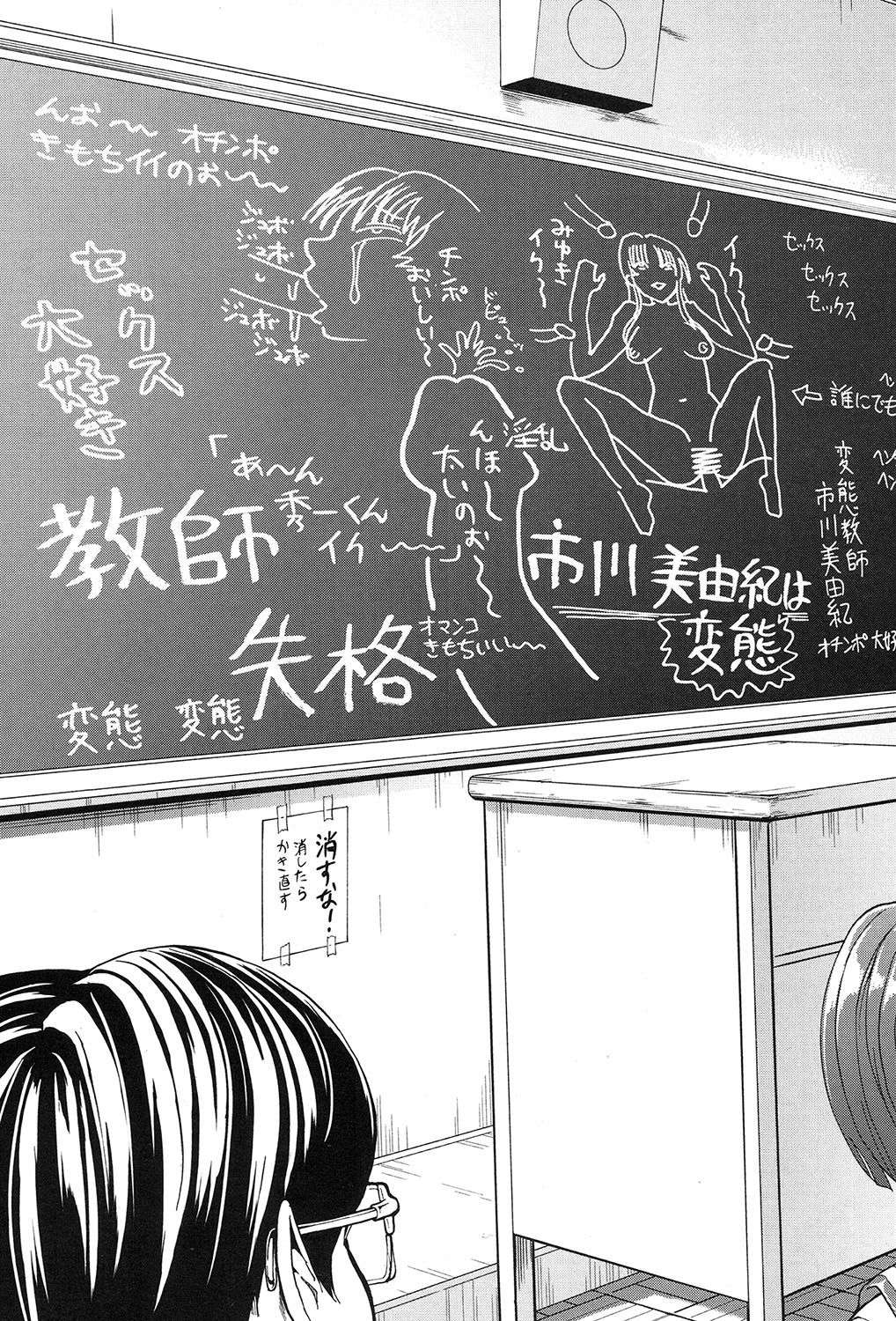 [墓場] 女教師市川美由紀 [英訳]