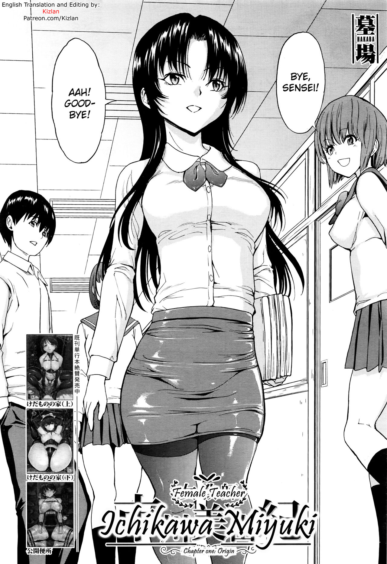 [墓場] 女教師市川美由紀 [英訳]