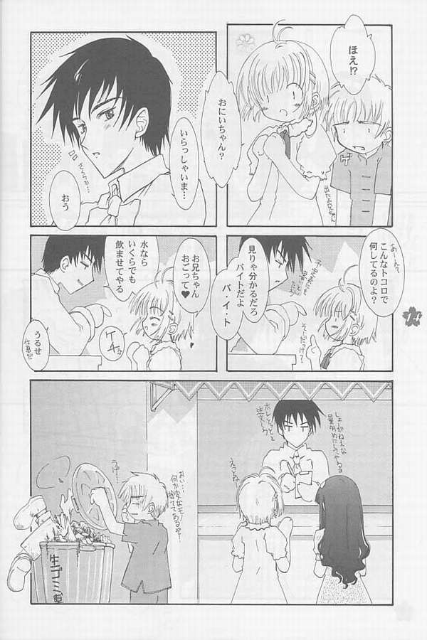 [超平板小娘電視台 (ほっけうるふ)] Relax: (カードキャプターさくら)