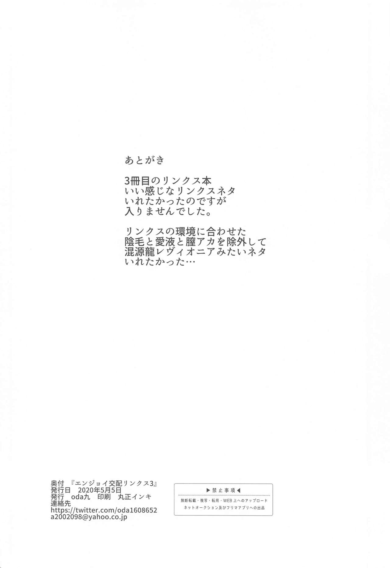 [oda九 (oda)] エンジョイ交配リンクス3 (遊☆戯☆王5D's、遊☆戯☆王デュエルモンスターズGX)