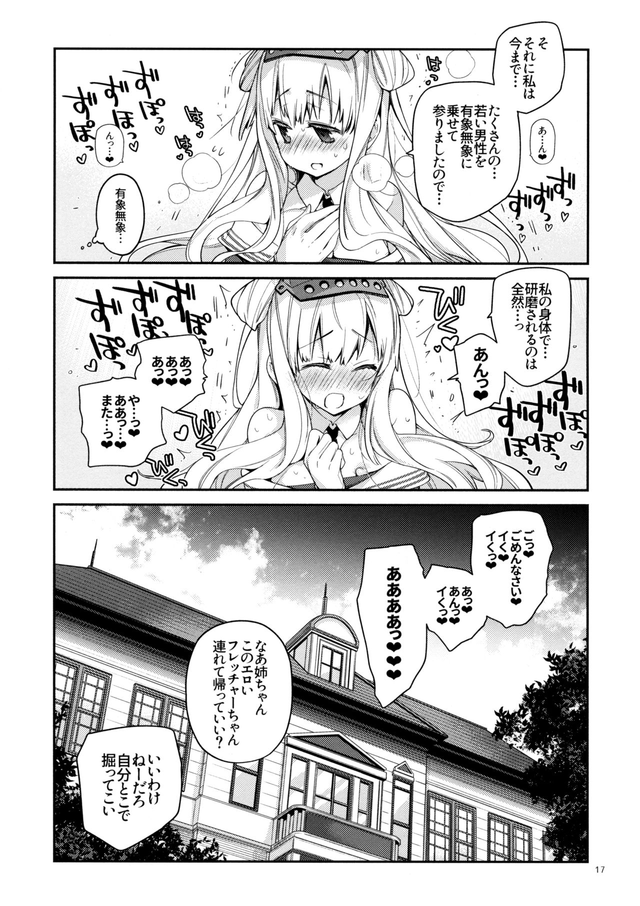 (C96) [らいげきたい (河内和泉)] うるとらまりん! (艦隊これくしょん -艦これ-)