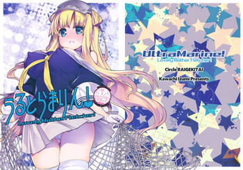 (C96) [らいげきたい (河内和泉)] うるとらまりん! (艦隊これくしょん -艦これ-)