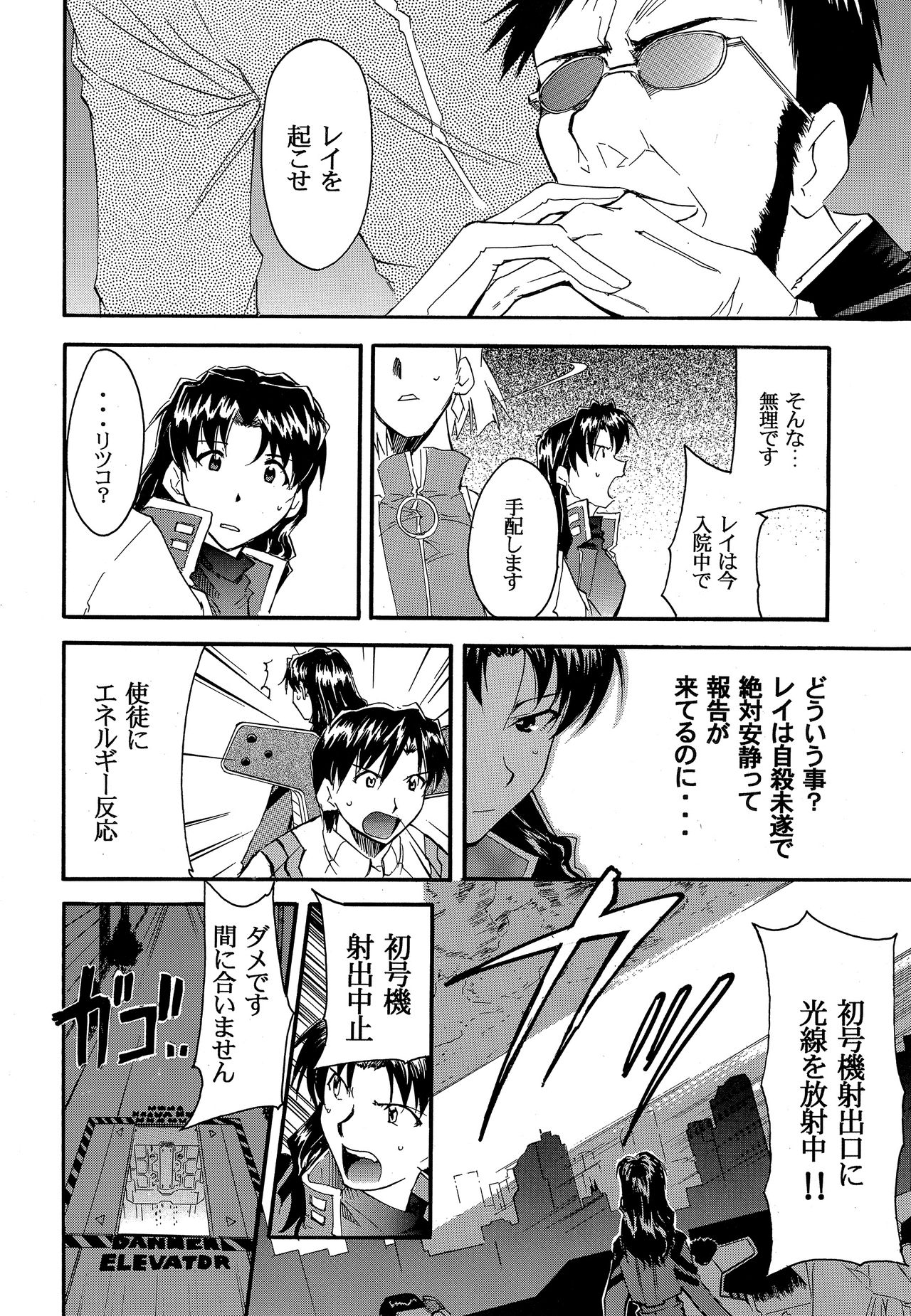 [スタジオKIMIGABUCHI (きみまる)] RE-TAKE2 (新世紀エヴァンゲリオン) [DL版]