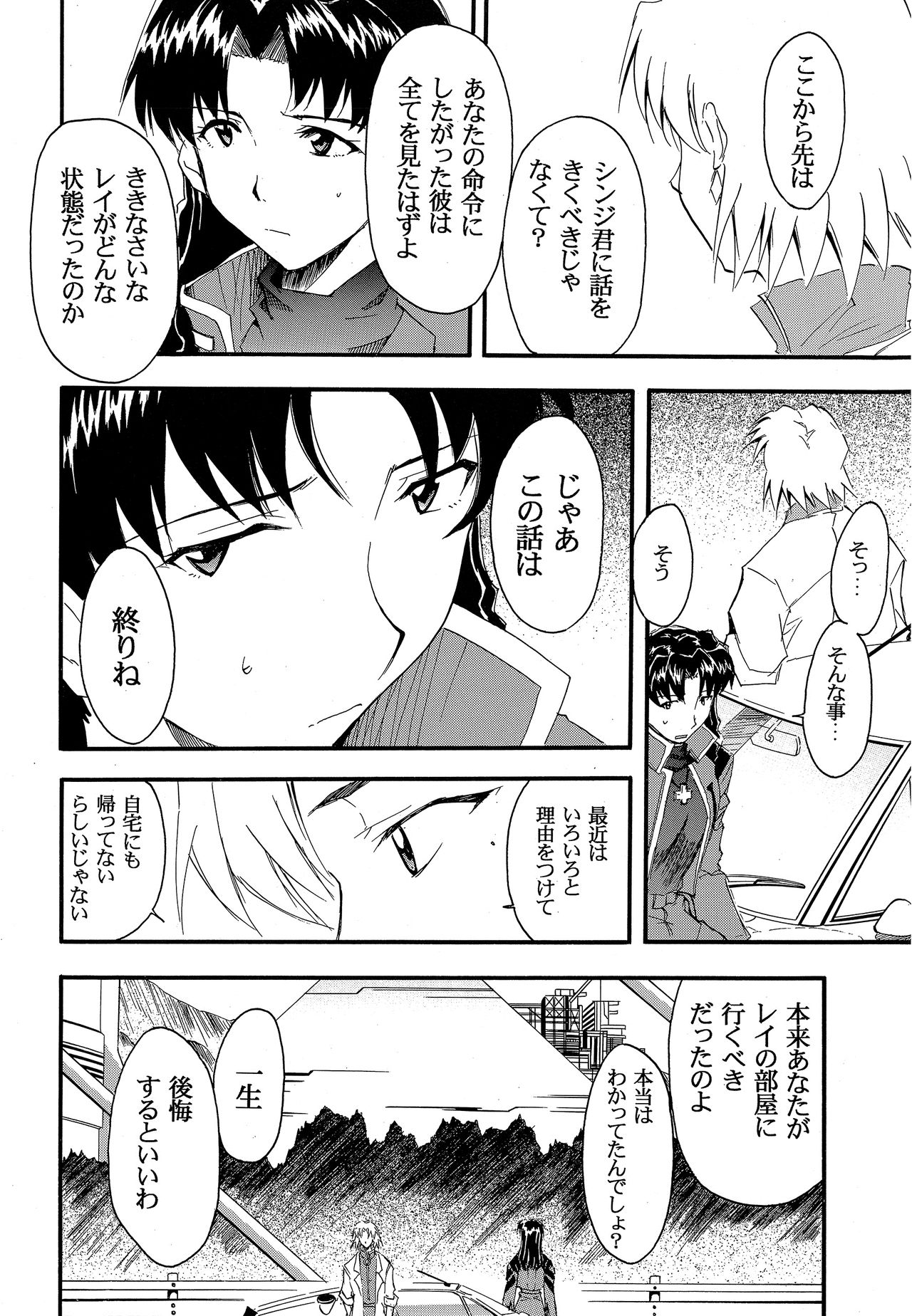 [スタジオKIMIGABUCHI (きみまる)] RE-TAKE2 (新世紀エヴァンゲリオン) [DL版]