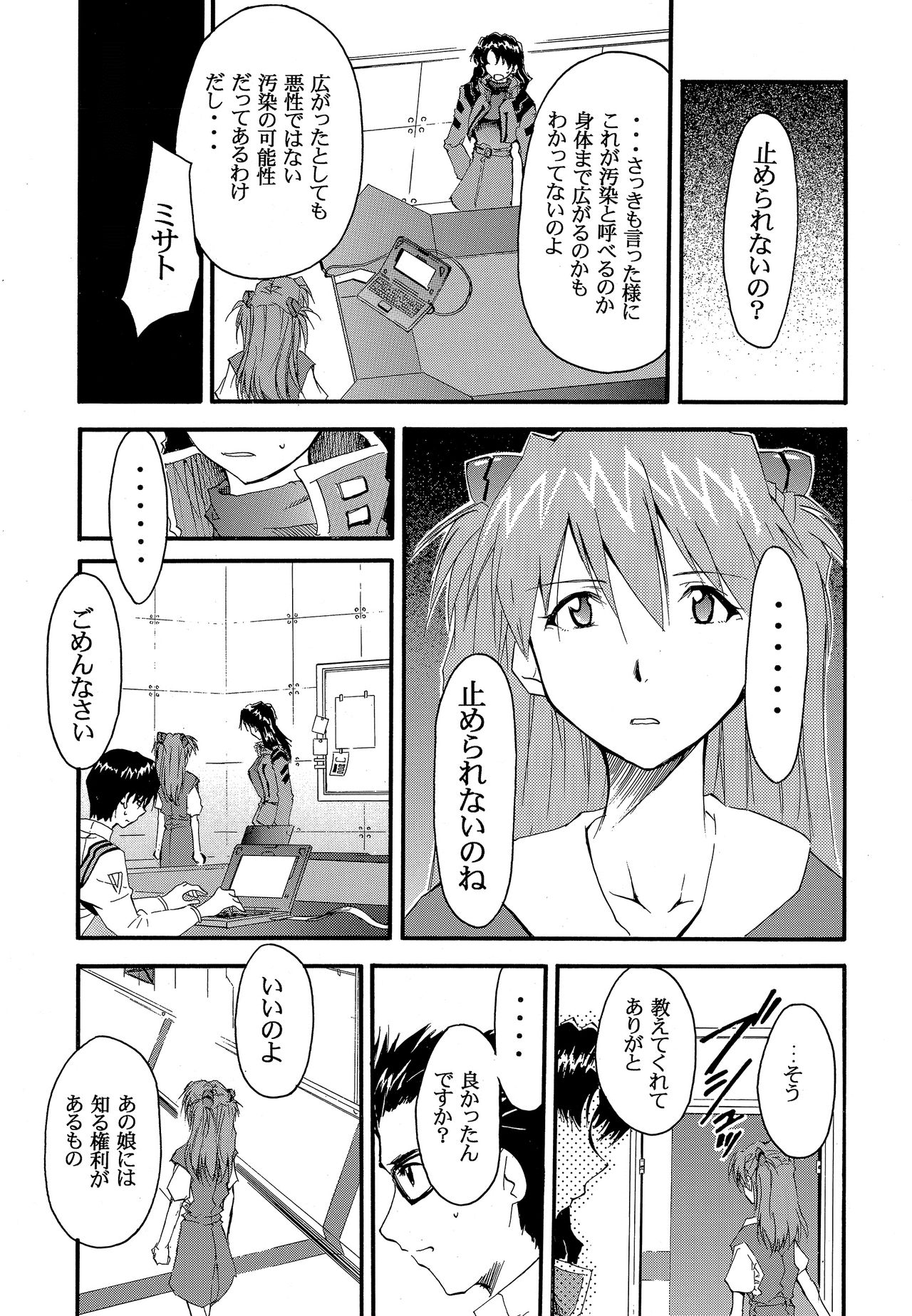 [スタジオKIMIGABUCHI (きみまる)] RE-TAKE2 (新世紀エヴァンゲリオン) [DL版]