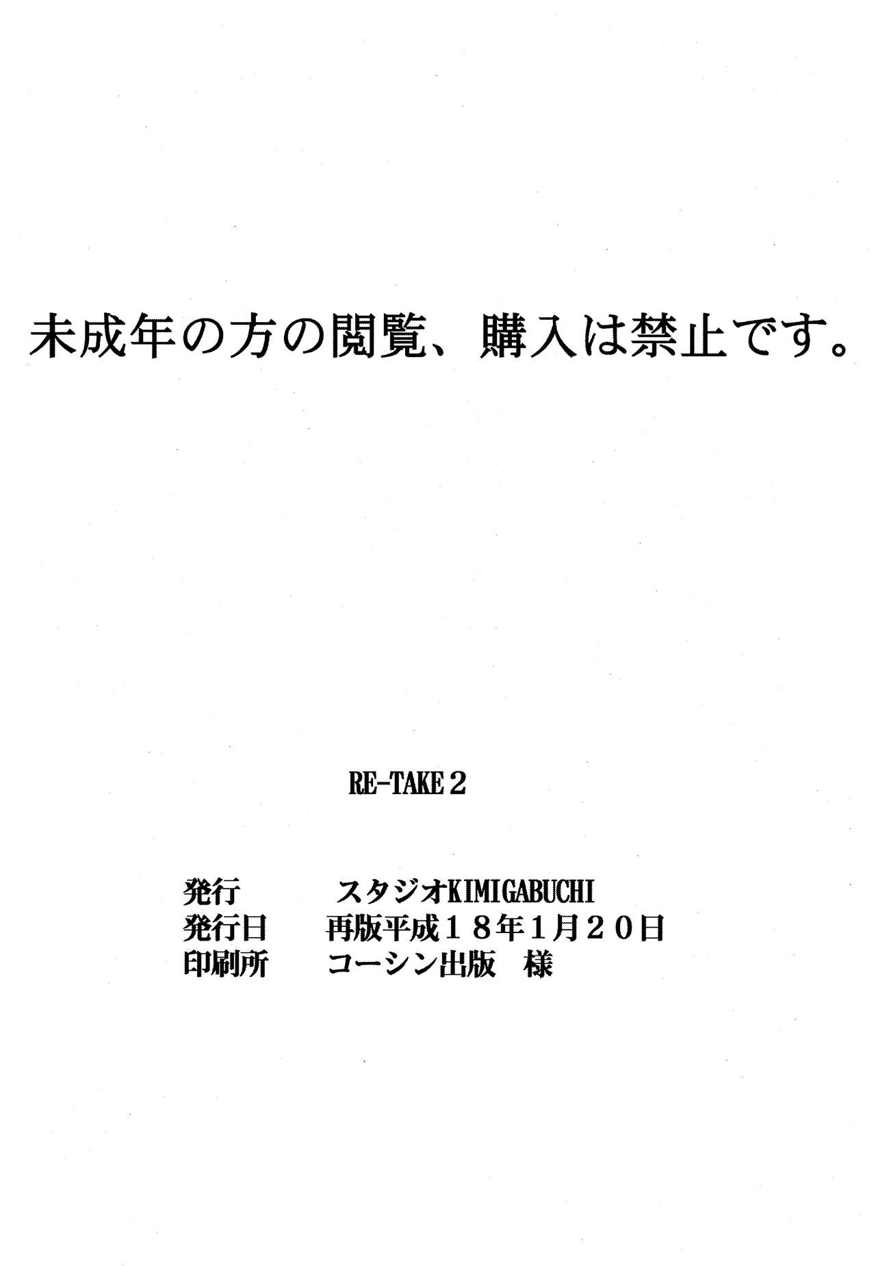 [スタジオKIMIGABUCHI (きみまる)] RE-TAKE2 (新世紀エヴァンゲリオン) [DL版]