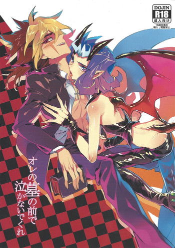 (千年☆バトル フェイズ6) [SkyPlant (黄金ウサギ★)] オレの墓の前で泣かないでくれ (遊☆戯☆王ZEXAL)