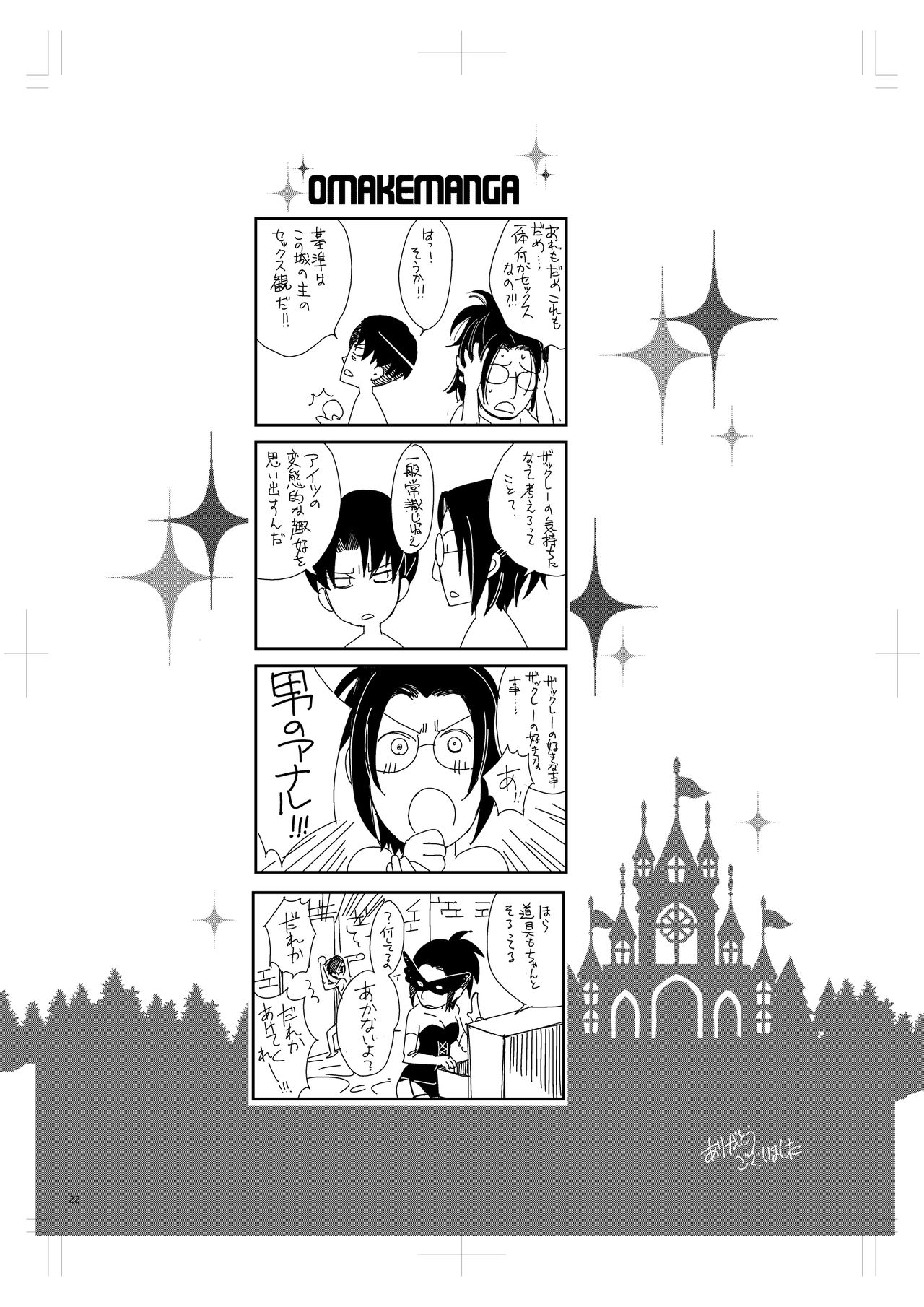 [イタチカフェ (立夏)] リヴァイハンジとセックスしないと出れない部屋 (進撃の巨人) [DL版]